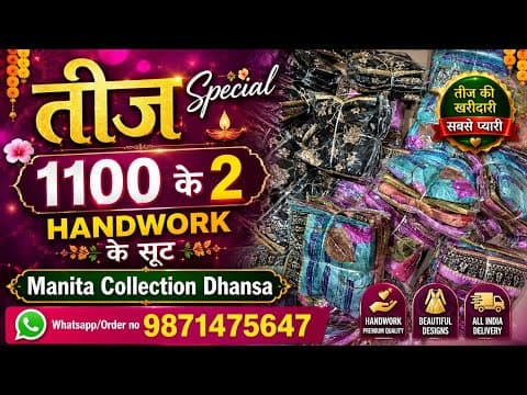 🌸 तीज की सबसे बड़ी खरीदारी | 1100 के 2 Handwork Suit 9871475647 Manita Collection Dhansa  is live